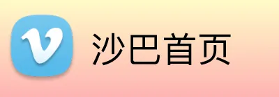 沙巴首页 Logo